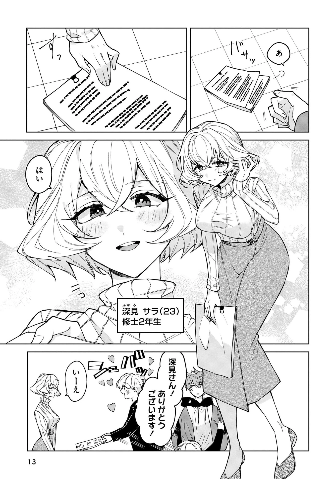 元魔法少女のお姉さんは恋を知りたい 第1話 - 9