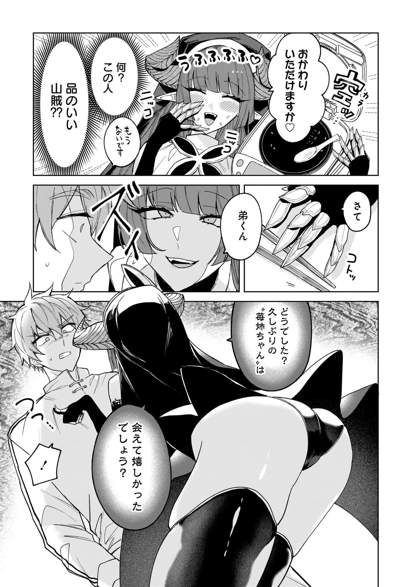 元魔法少女のお姉さんは恋を知りたい 第5話 - 13