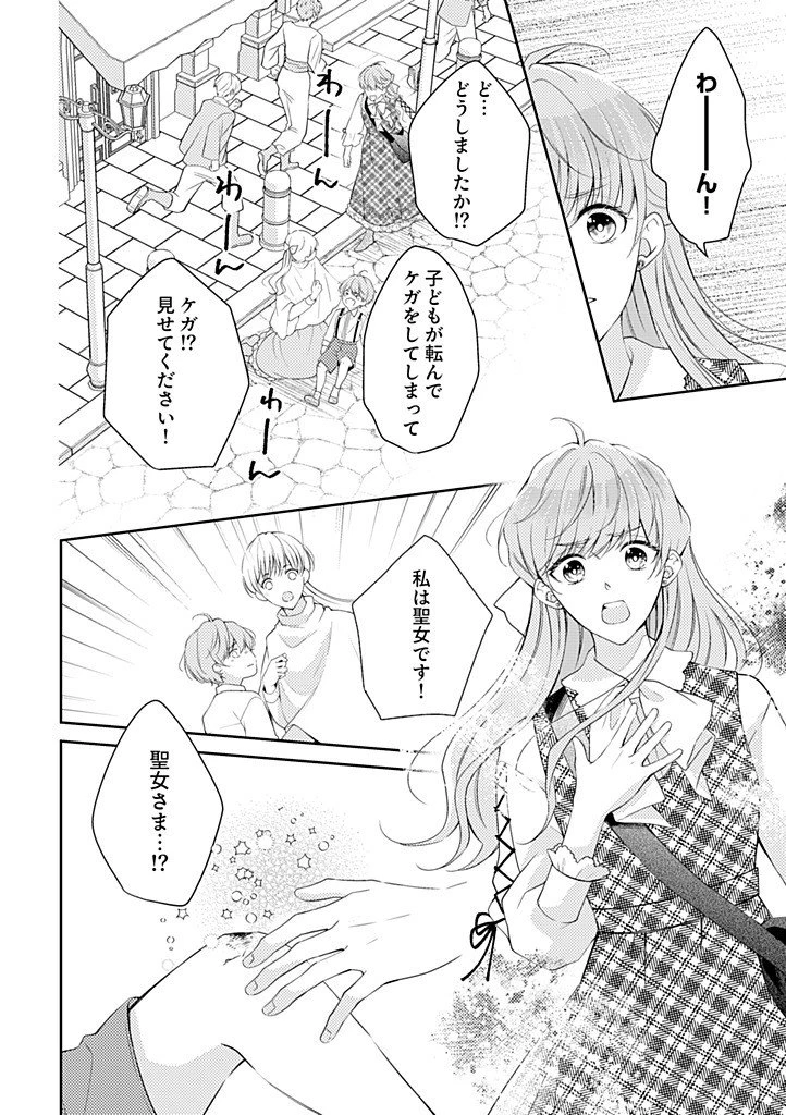 「姉のスペア」と呼ばれた身代わり人生は、今日でやめることにします～辺境で自由を満喫中なので、今さら真の聖女と言われても知りません!～ 第10話 - 4