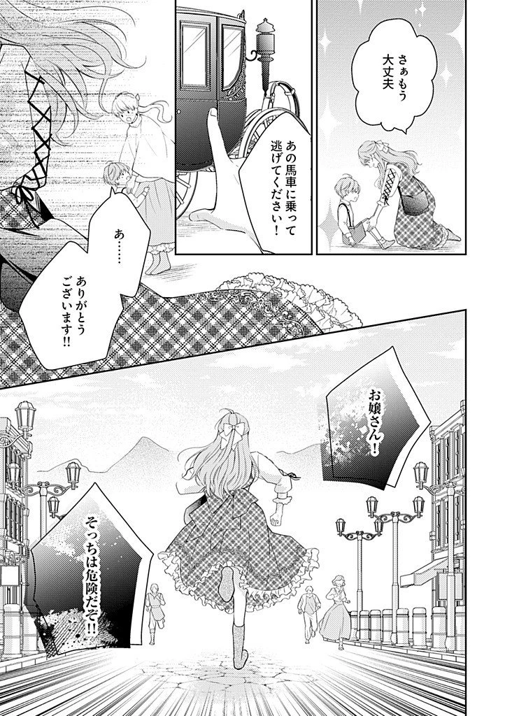 「姉のスペア」と呼ばれた身代わり人生は、今日でやめることにします～辺境で自由を満喫中なので、今さら真の聖女と言われても知りません!～ 第10話 - 5