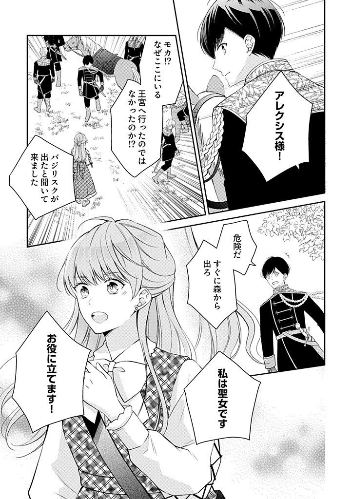「姉のスペア」と呼ばれた身代わり人生は、今日でやめることにします～辺境で自由を満喫中なので、今さら真の聖女と言われても知りません!～ 第11話 - 3