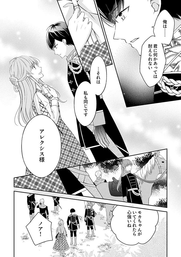 「姉のスペア」と呼ばれた身代わり人生は、今日でやめることにします～辺境で自由を満喫中なので、今さら真の聖女と言われても知りません!～ 第11話 - 4
