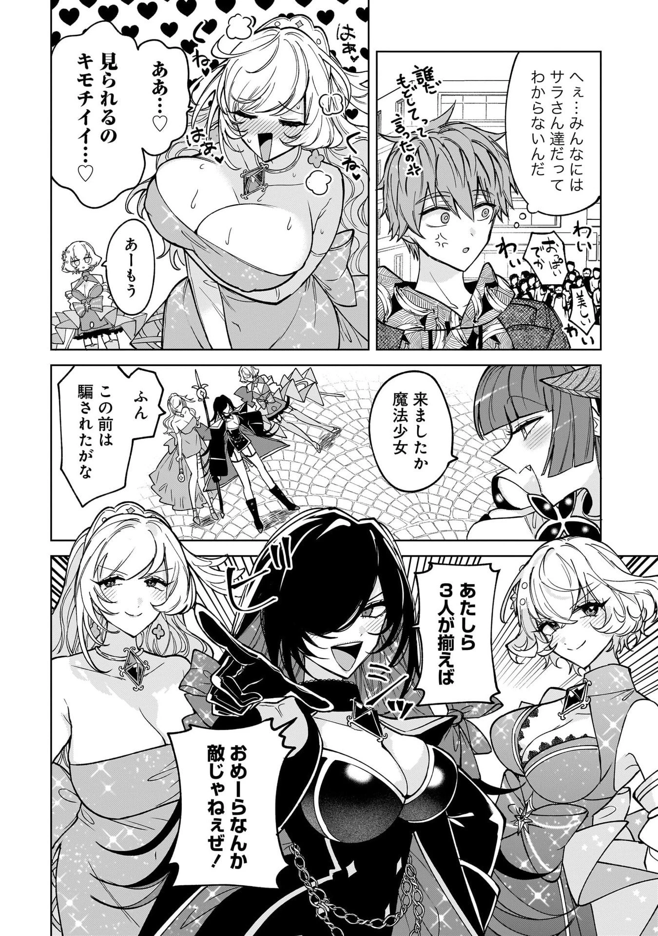 元魔法少女のお姉さんは恋を知りたい 第9話 - 32