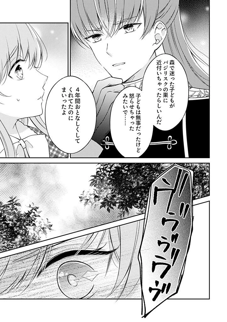 「姉のスペア」と呼ばれた身代わり人生は、今日でやめることにします～辺境で自由を満喫中なので、今さら真の聖女と言われても知りません!～ 第11話 - 5
