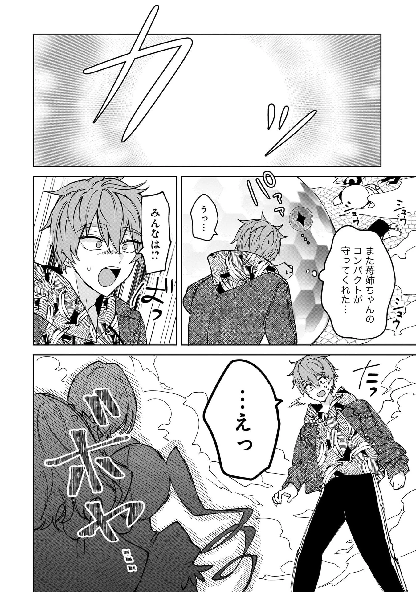 元魔法少女のお姉さんは恋を知りたい 第9話 - 34