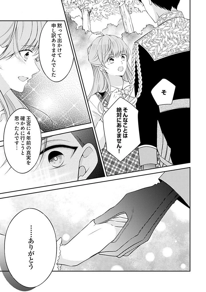 「姉のスペア」と呼ばれた身代わり人生は、今日でやめることにします～辺境で自由を満喫中なので、今さら真の聖女と言われても知りません!～ 第11話 - 7