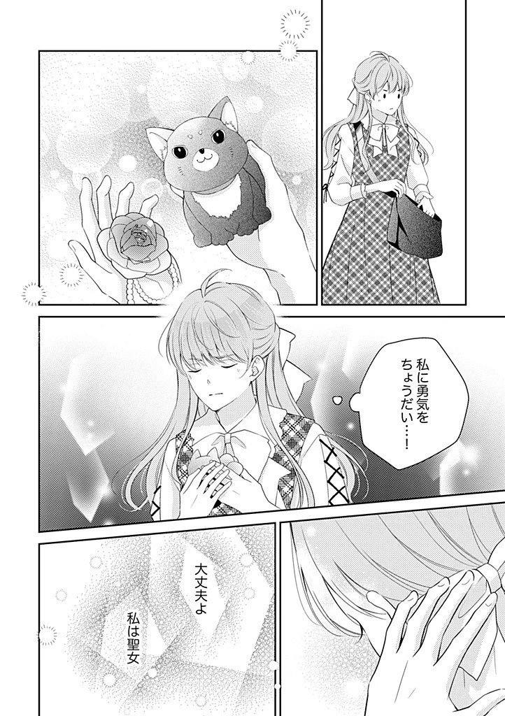 「姉のスペア」と呼ばれた身代わり人生は、今日でやめることにします～辺境で自由を満喫中なので、今さら真の聖女と言われても知りません!～ 第10話 - 8