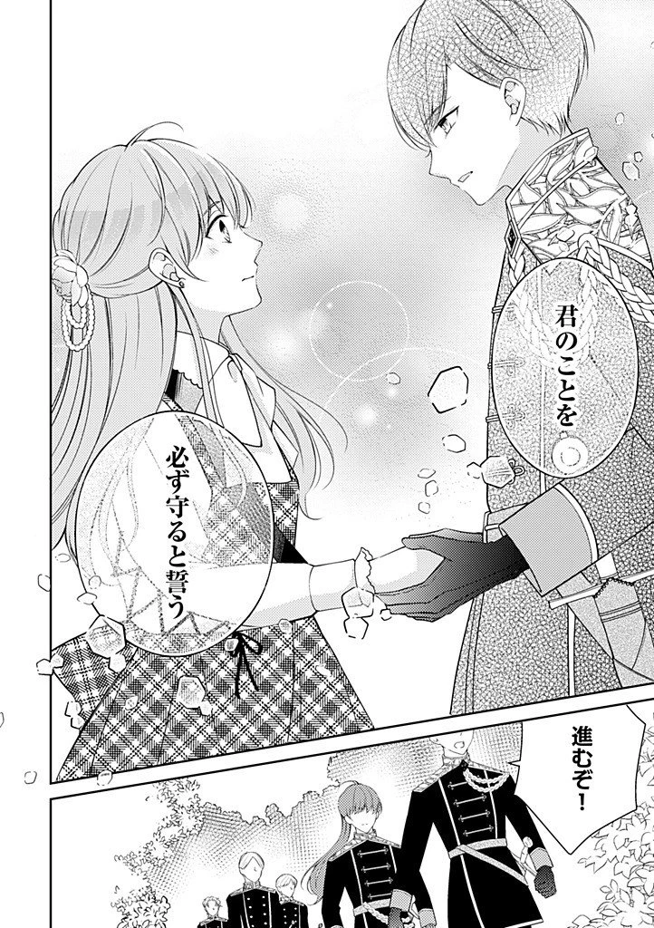 「姉のスペア」と呼ばれた身代わり人生は、今日でやめることにします～辺境で自由を満喫中なので、今さら真の聖女と言われても知りません!～ 第11話 - 8