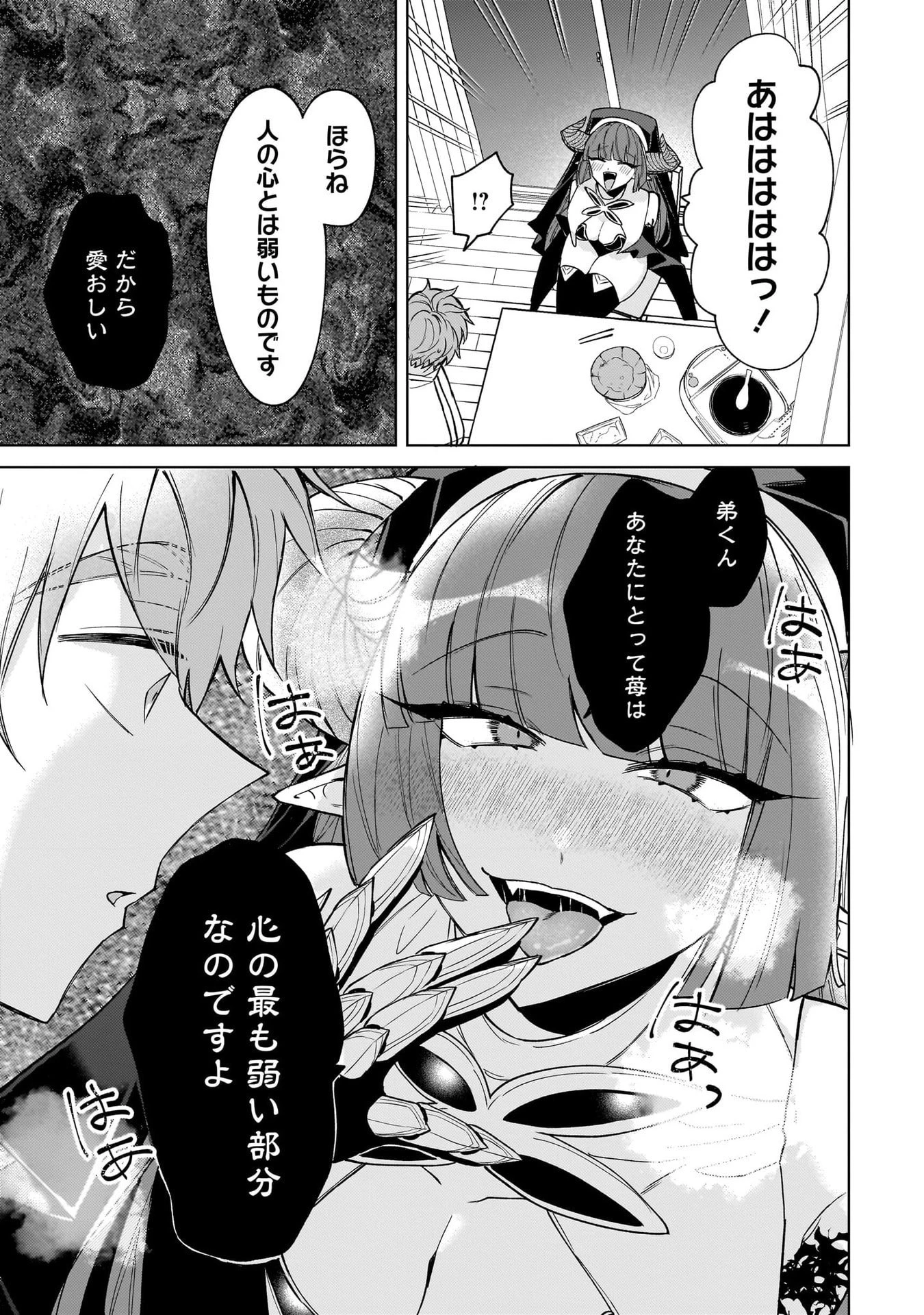 元魔法少女のお姉さんは恋を知りたい 第5話 - 17