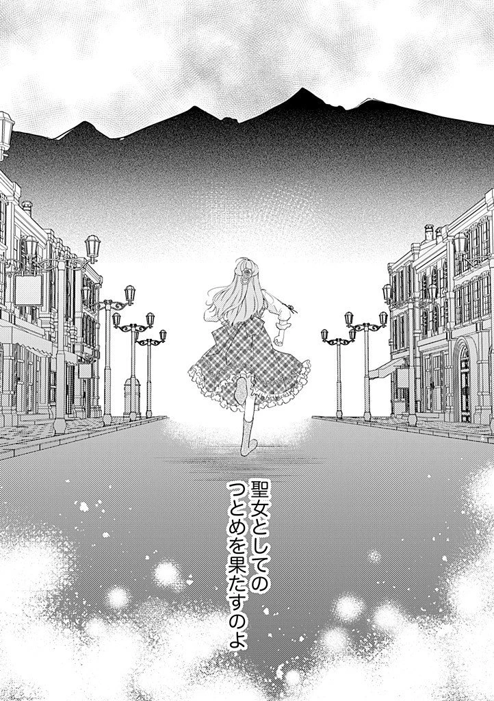 「姉のスペア」と呼ばれた身代わり人生は、今日でやめることにします～辺境で自由を満喫中なので、今さら真の聖女と言われても知りません!～ 第10話 - 10