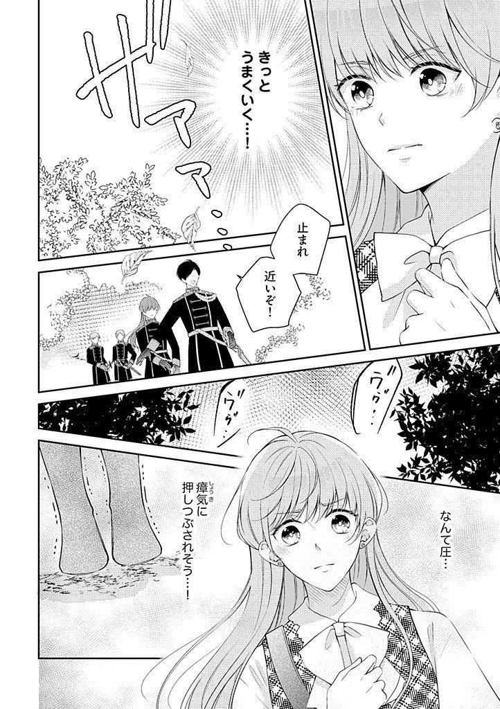 「姉のスペア」と呼ばれた身代わり人生は、今日でやめることにします～辺境で自由を満喫中なので、今さら真の聖女と言われても知りません!～ 第11話 - 10