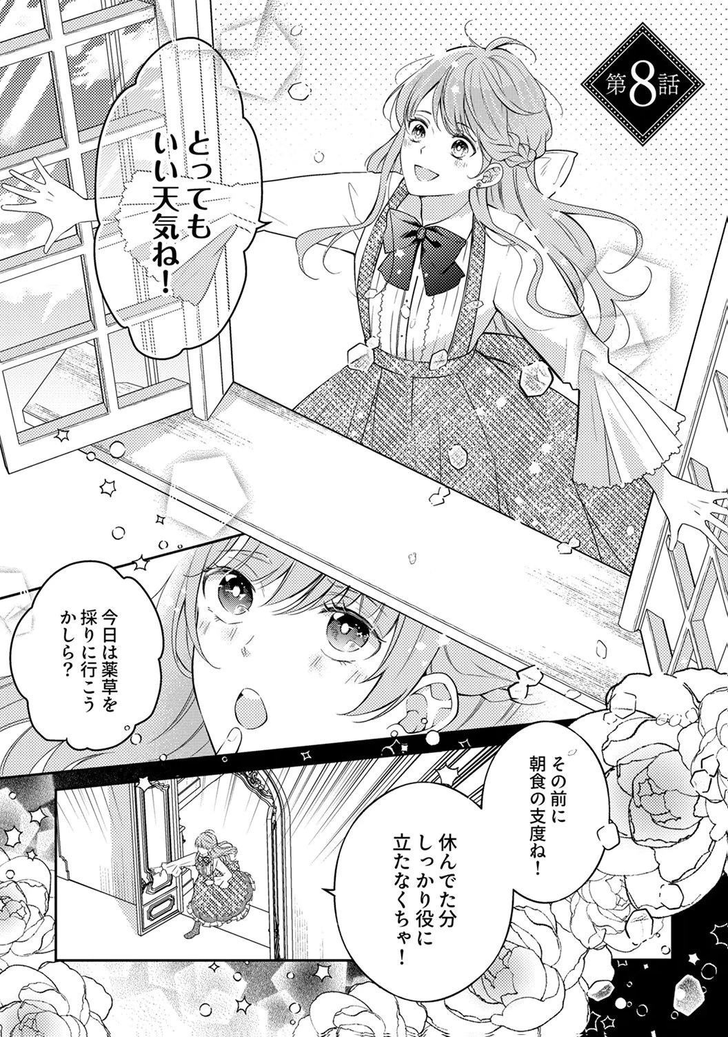 「姉のスペア」と呼ばれた身代わり人生は、今日でやめることにします～辺境で自由を満喫中なので、今さら真の聖女と言われても知りません!～ 第8話 - 1
