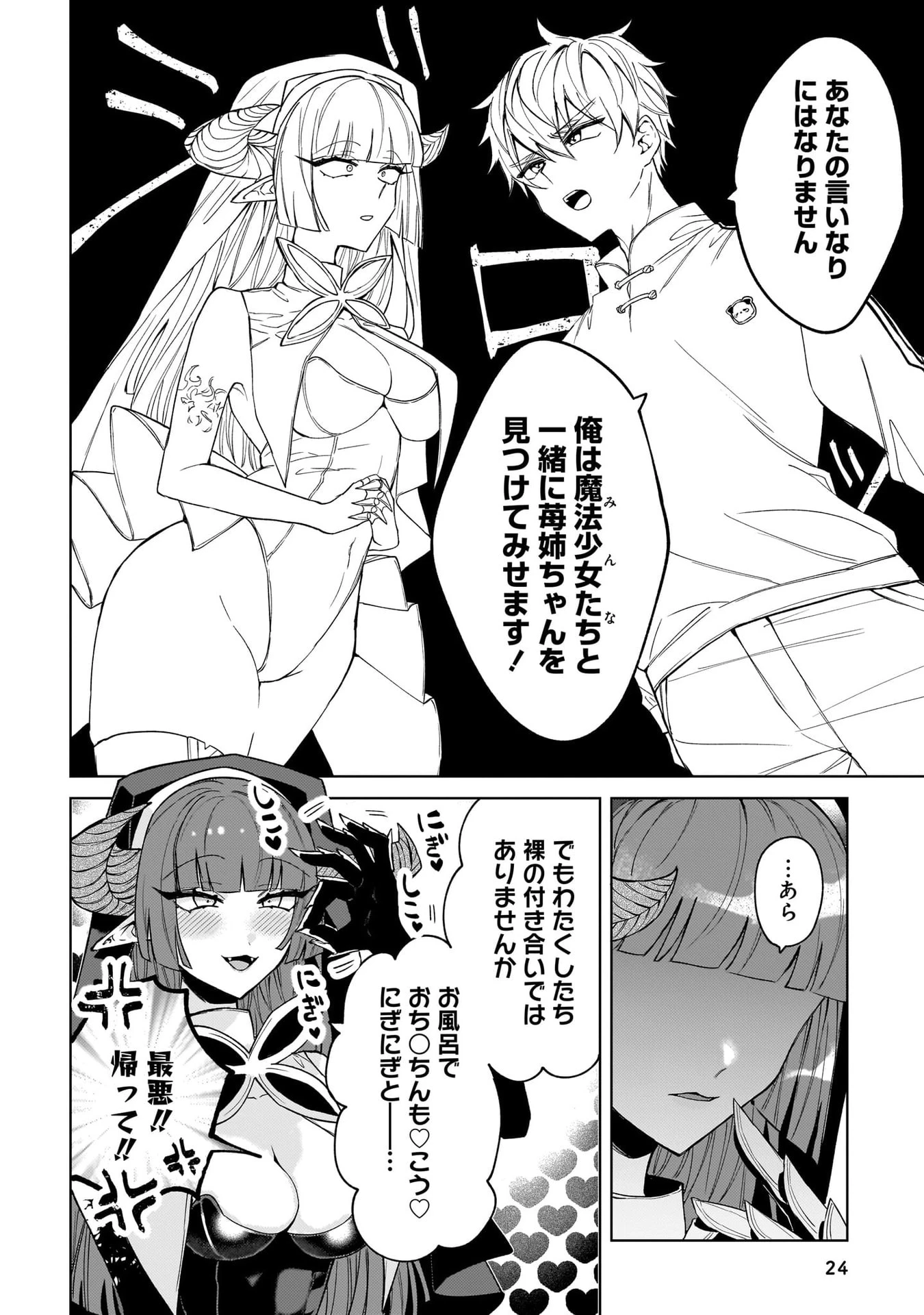 元魔法少女のお姉さんは恋を知りたい 第5話 - 20