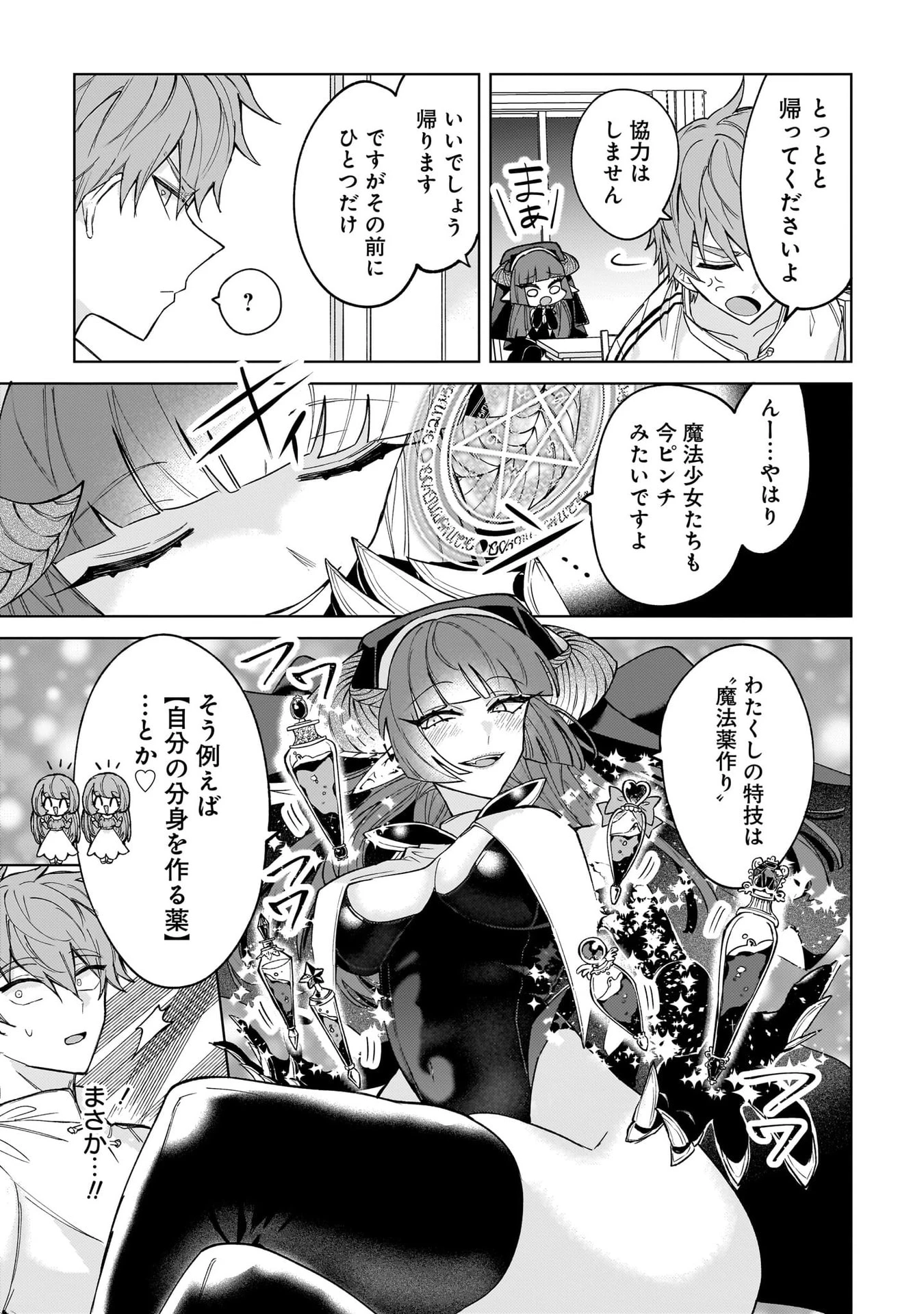 元魔法少女のお姉さんは恋を知りたい 第5話 - 21