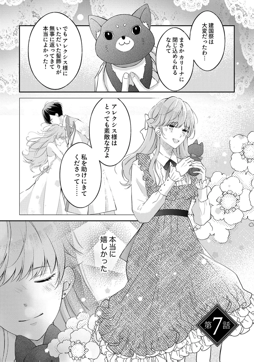 「姉のスペア」と呼ばれた身代わり人生は、今日でやめることにします～辺境で自由を満喫中なので、今さら真の聖女と言われても知りません!～ 第7話 - 1