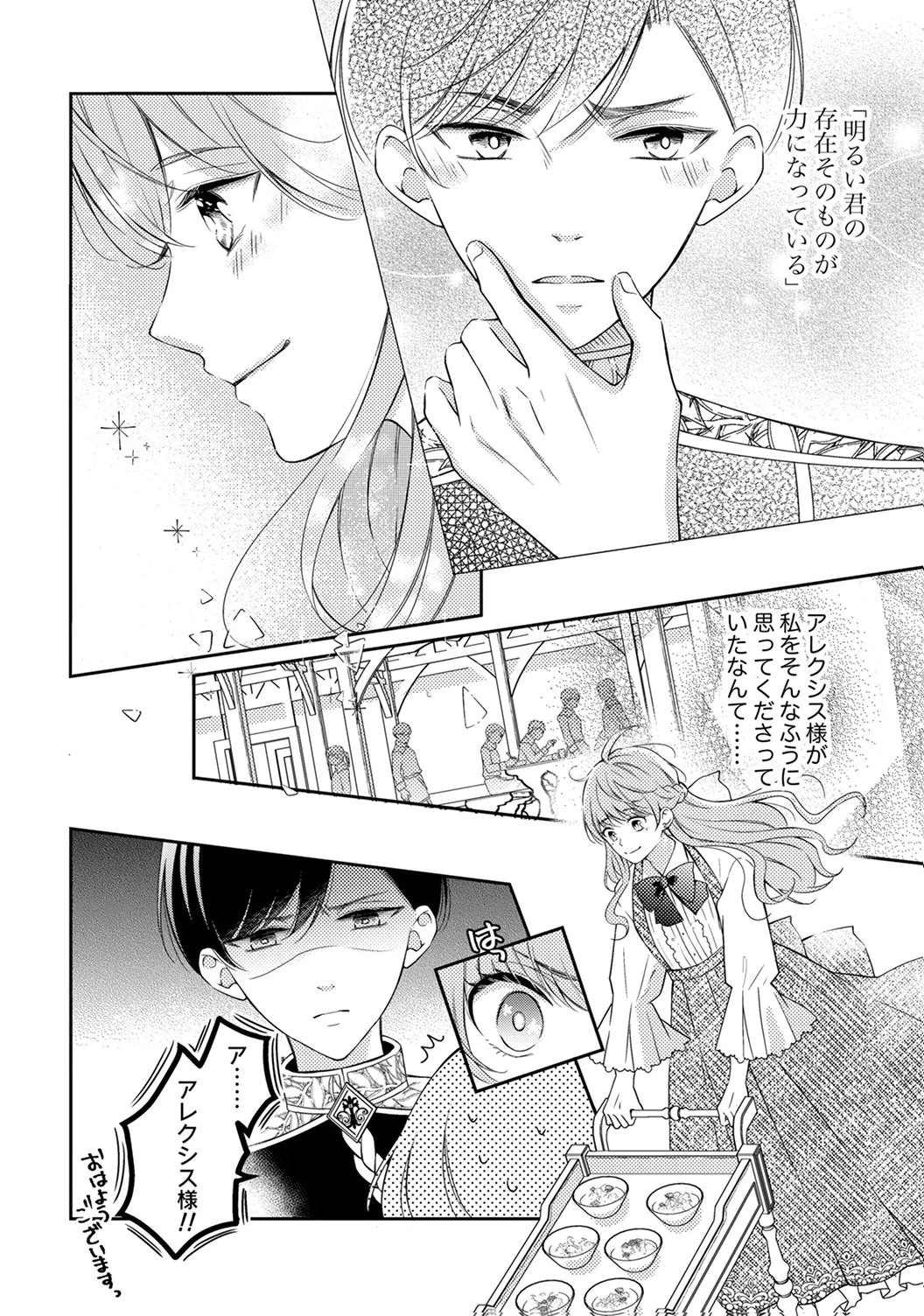 「姉のスペア」と呼ばれた身代わり人生は、今日でやめることにします～辺境で自由を満喫中なので、今さら真の聖女と言われても知りません!～ 第8話 - 2