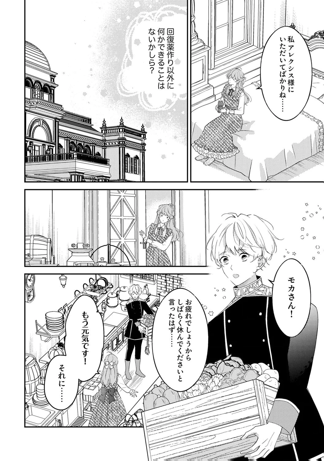 「姉のスペア」と呼ばれた身代わり人生は、今日でやめることにします～辺境で自由を満喫中なので、今さら真の聖女と言われても知りません!～ 第7話 - 2