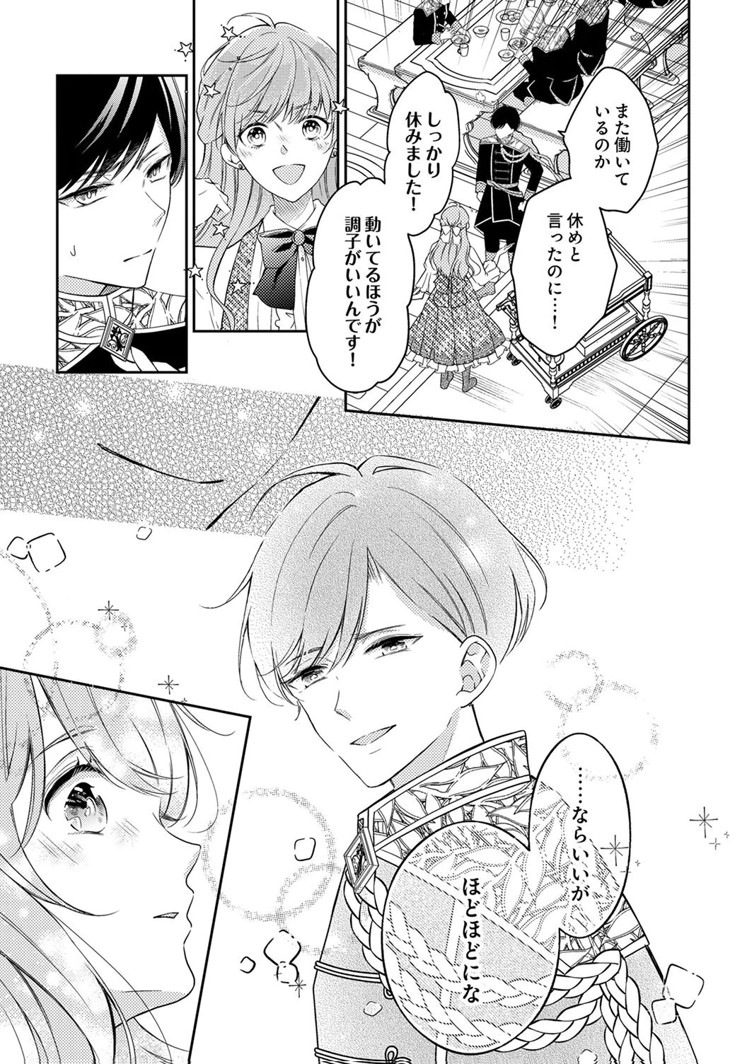 「姉のスペア」と呼ばれた身代わり人生は、今日でやめることにします～辺境で自由を満喫中なので、今さら真の聖女と言われても知りません!～ 第8話 - 3