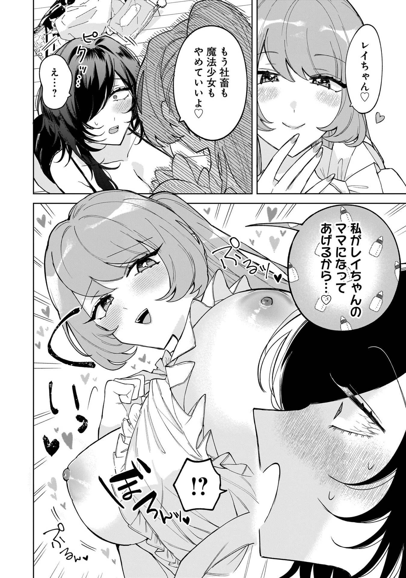 元魔法少女のお姉さんは恋を知りたい 第5話 - 24