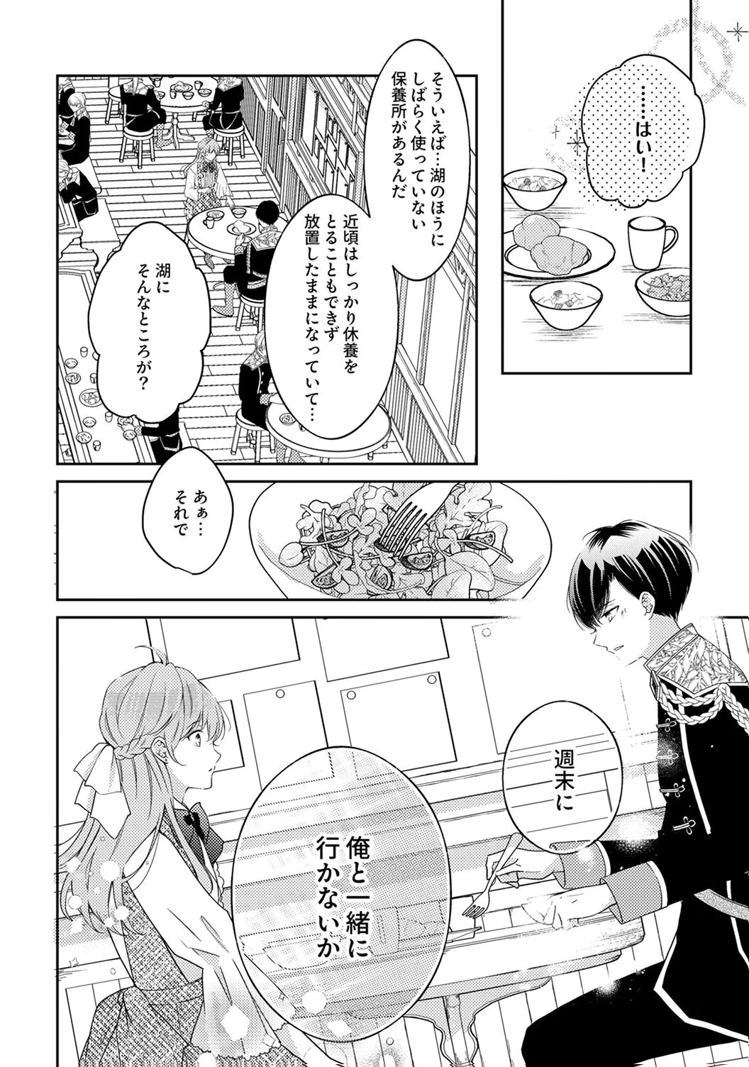 「姉のスペア」と呼ばれた身代わり人生は、今日でやめることにします～辺境で自由を満喫中なので、今さら真の聖女と言われても知りません!～ 第8話 - 4