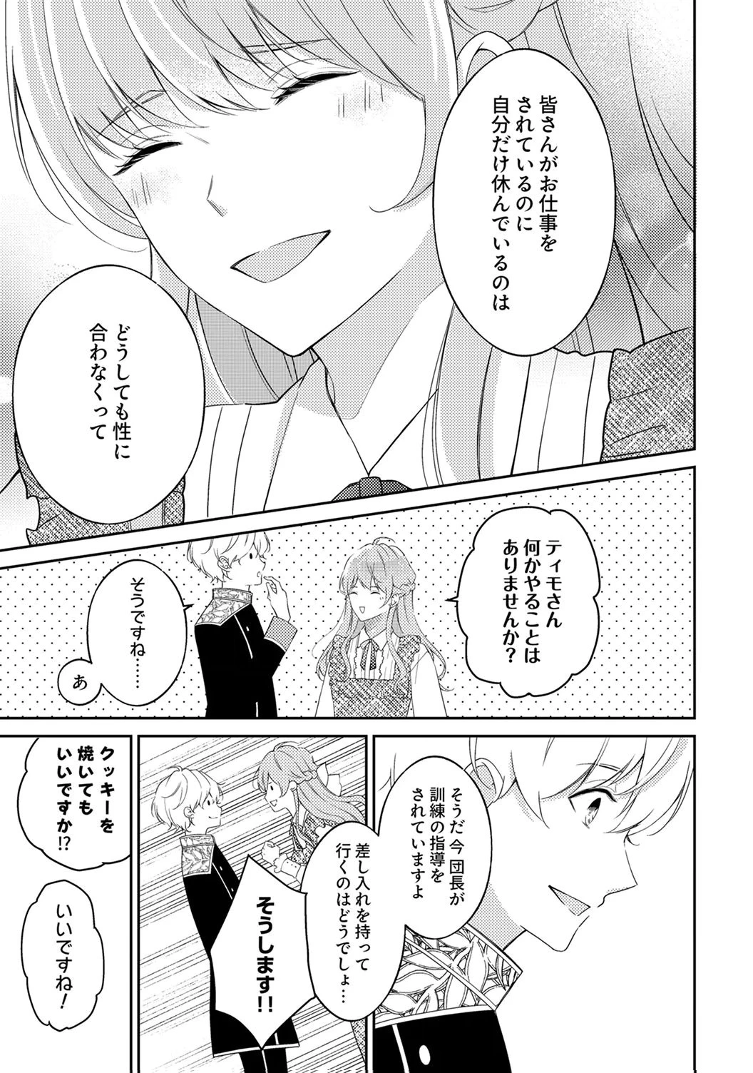 「姉のスペア」と呼ばれた身代わり人生は、今日でやめることにします～辺境で自由を満喫中なので、今さら真の聖女と言われても知りません!～ 第7話 - 3