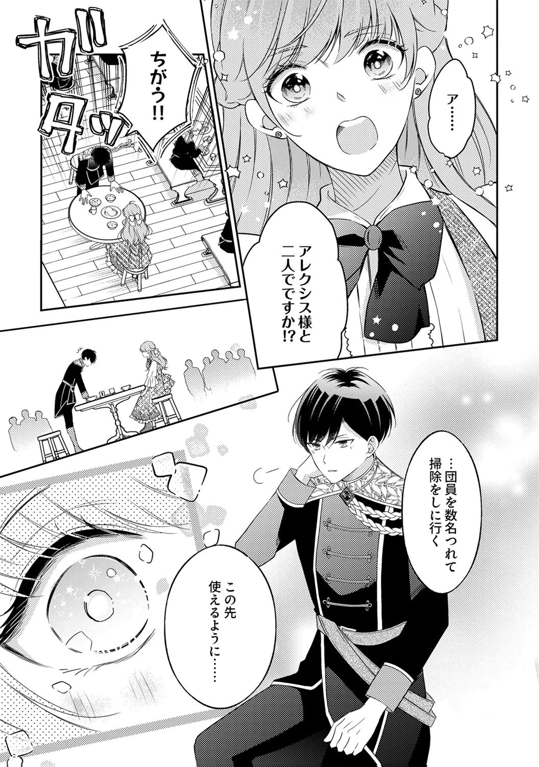 「姉のスペア」と呼ばれた身代わり人生は、今日でやめることにします～辺境で自由を満喫中なので、今さら真の聖女と言われても知りません!～ 第8話 - 5