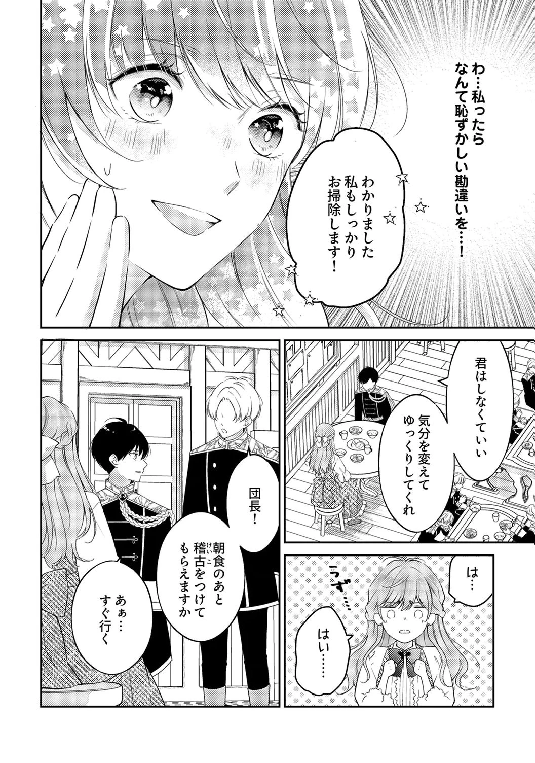 「姉のスペア」と呼ばれた身代わり人生は、今日でやめることにします～辺境で自由を満喫中なので、今さら真の聖女と言われても知りません!～ 第8話 - 6