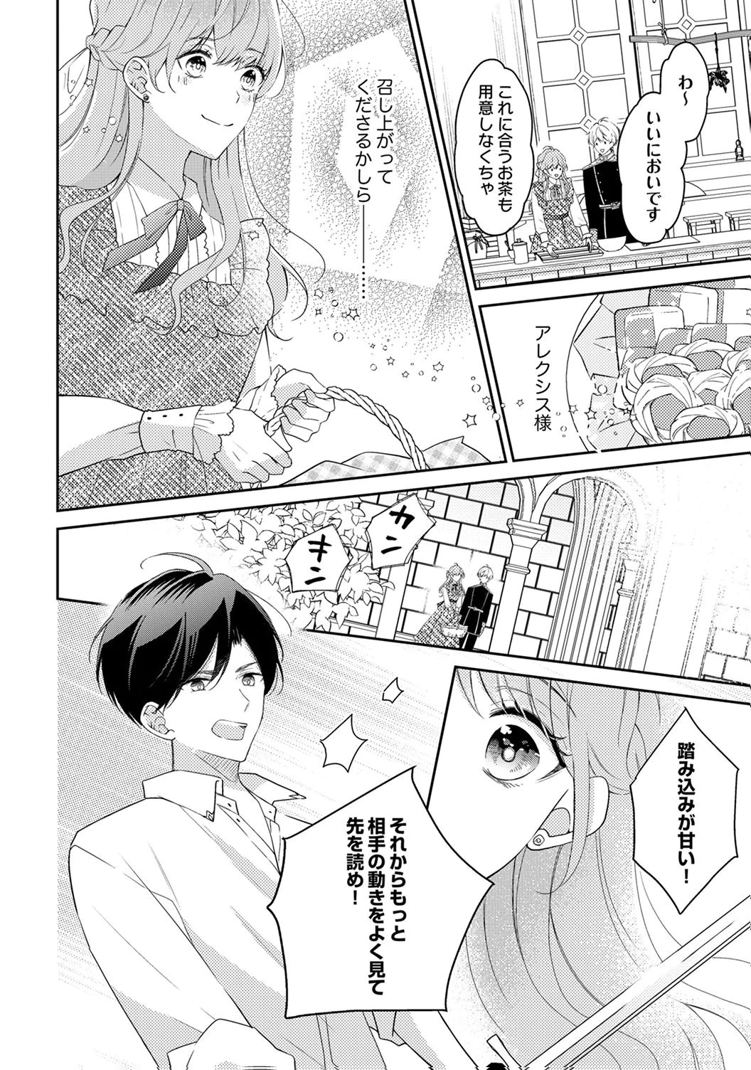 「姉のスペア」と呼ばれた身代わり人生は、今日でやめることにします～辺境で自由を満喫中なので、今さら真の聖女と言われても知りません!～ 第7話 - 4