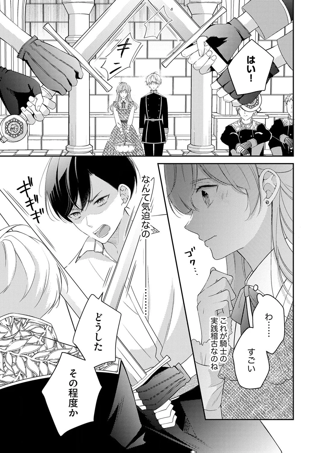 「姉のスペア」と呼ばれた身代わり人生は、今日でやめることにします～辺境で自由を満喫中なので、今さら真の聖女と言われても知りません!～ 第7話 - 5