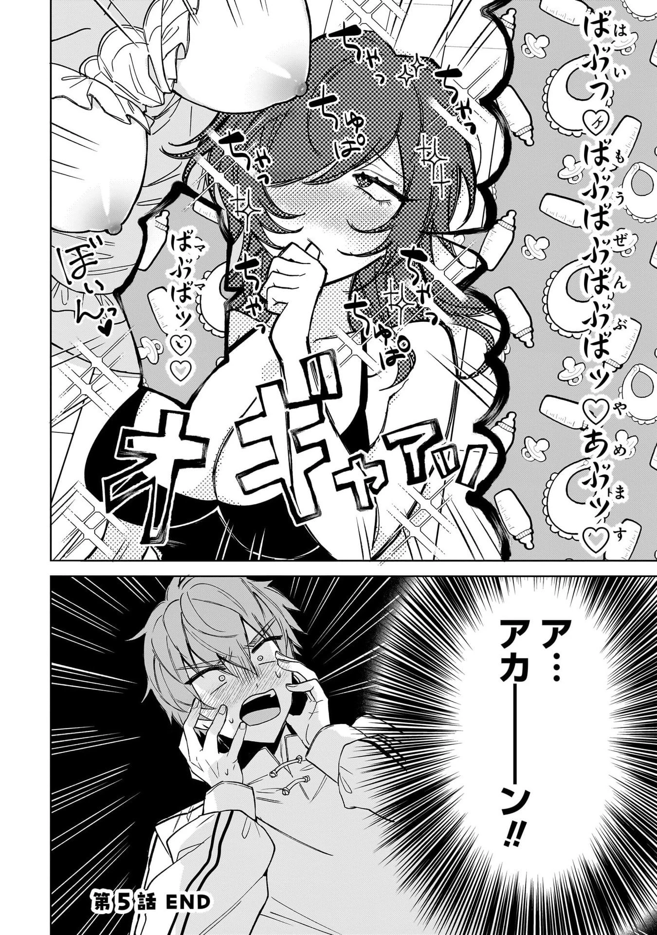 元魔法少女のお姉さんは恋を知りたい 第5話 - 26