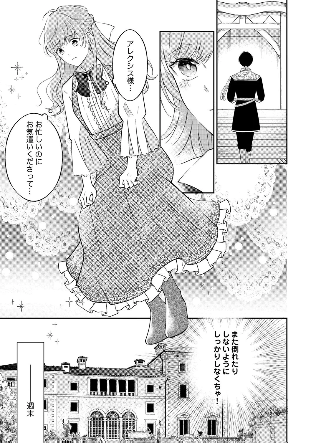 「姉のスペア」と呼ばれた身代わり人生は、今日でやめることにします～辺境で自由を満喫中なので、今さら真の聖女と言われても知りません!～ 第8話 - 7