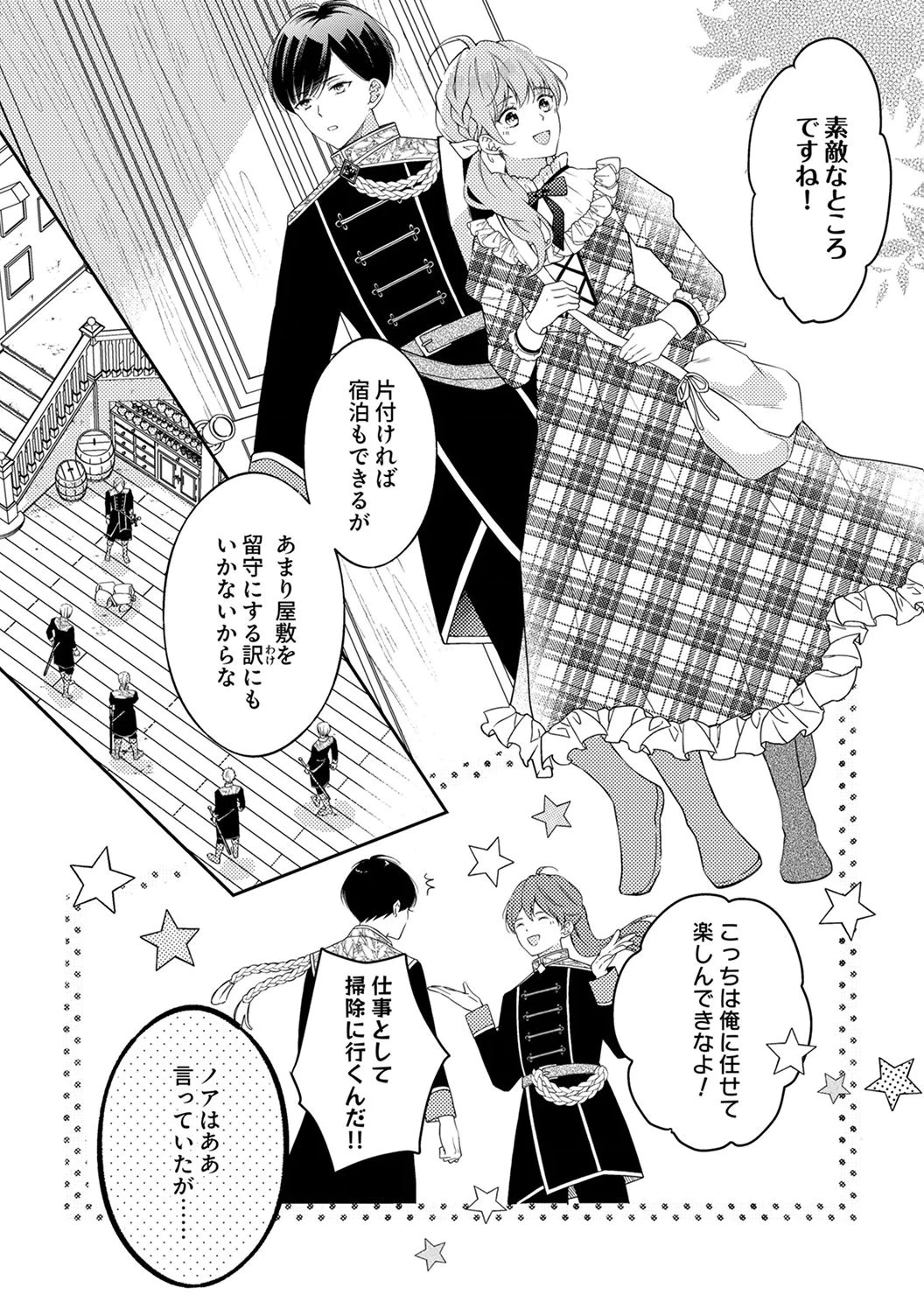 「姉のスペア」と呼ばれた身代わり人生は、今日でやめることにします～辺境で自由を満喫中なので、今さら真の聖女と言われても知りません!～ 第8話 - 8