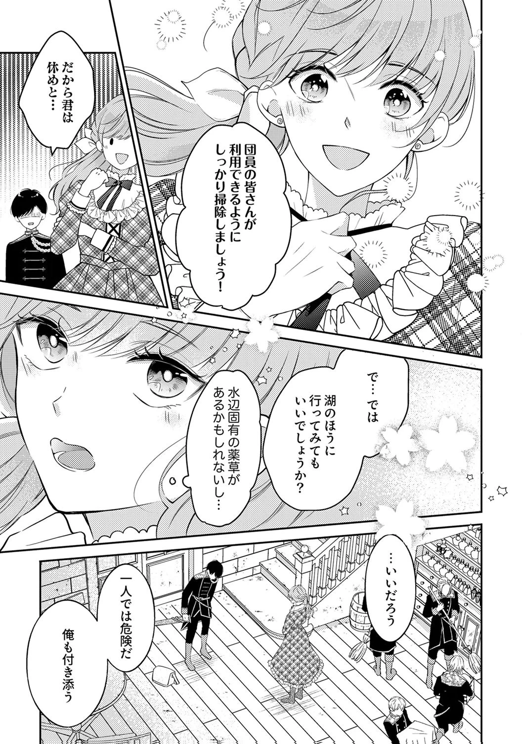「姉のスペア」と呼ばれた身代わり人生は、今日でやめることにします～辺境で自由を満喫中なので、今さら真の聖女と言われても知りません!～ 第8話 - 9