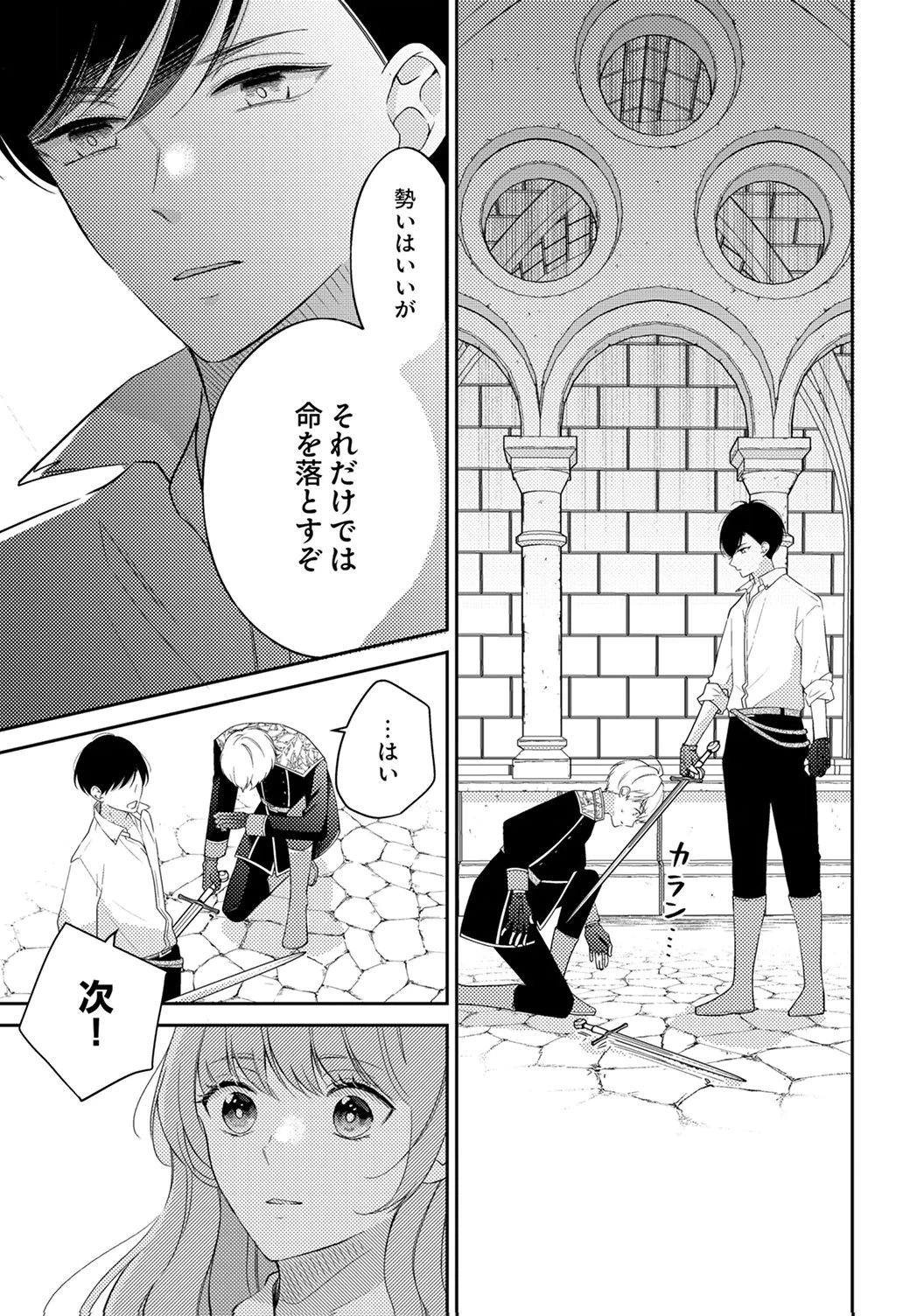 「姉のスペア」と呼ばれた身代わり人生は、今日でやめることにします～辺境で自由を満喫中なので、今さら真の聖女と言われても知りません!～ 第7話 - 7