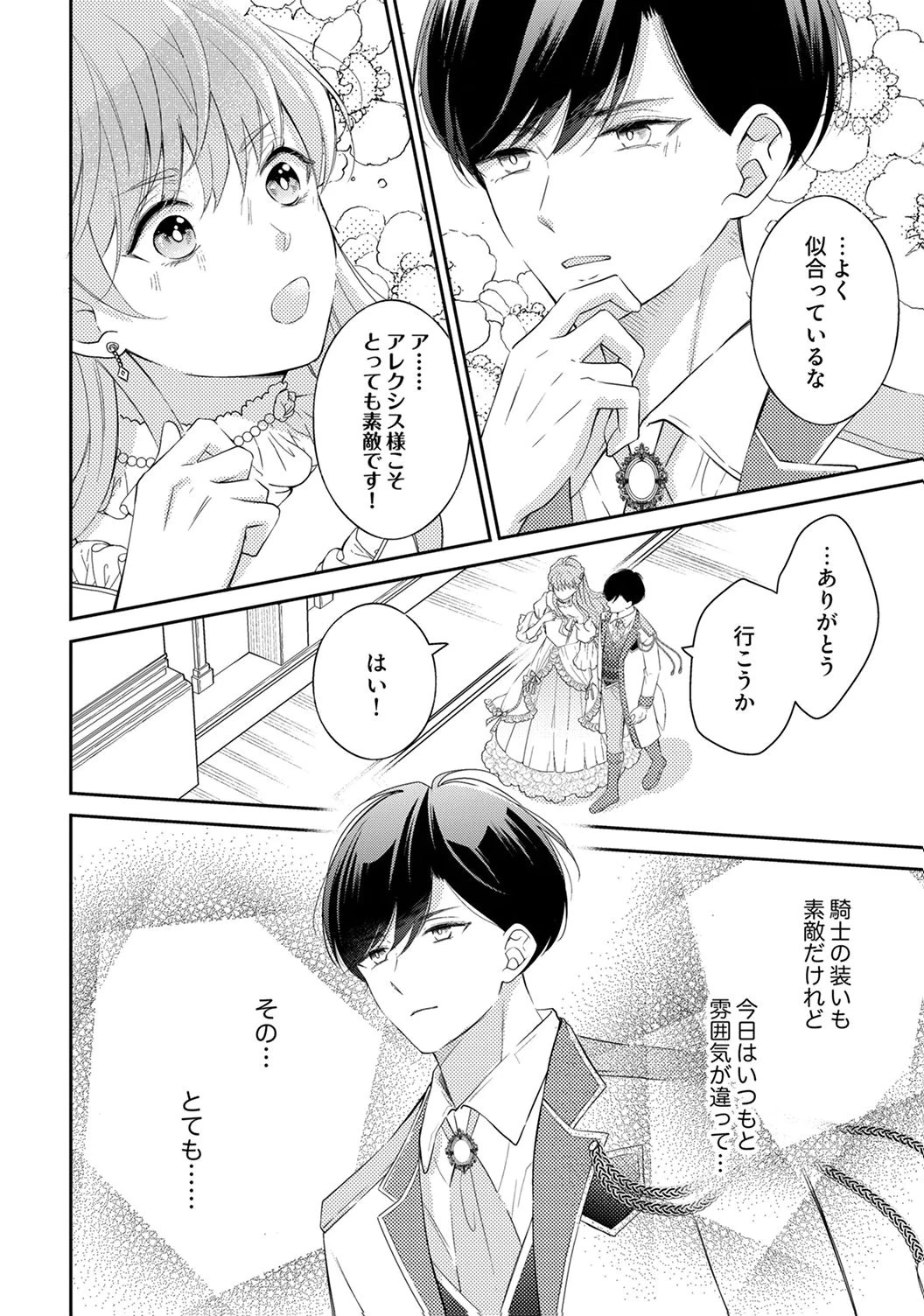 「姉のスペア」と呼ばれた身代わり人生は、今日でやめることにします～辺境で自由を満喫中なので、今さら真の聖女と言われても知りません!～ 第5話 - 2