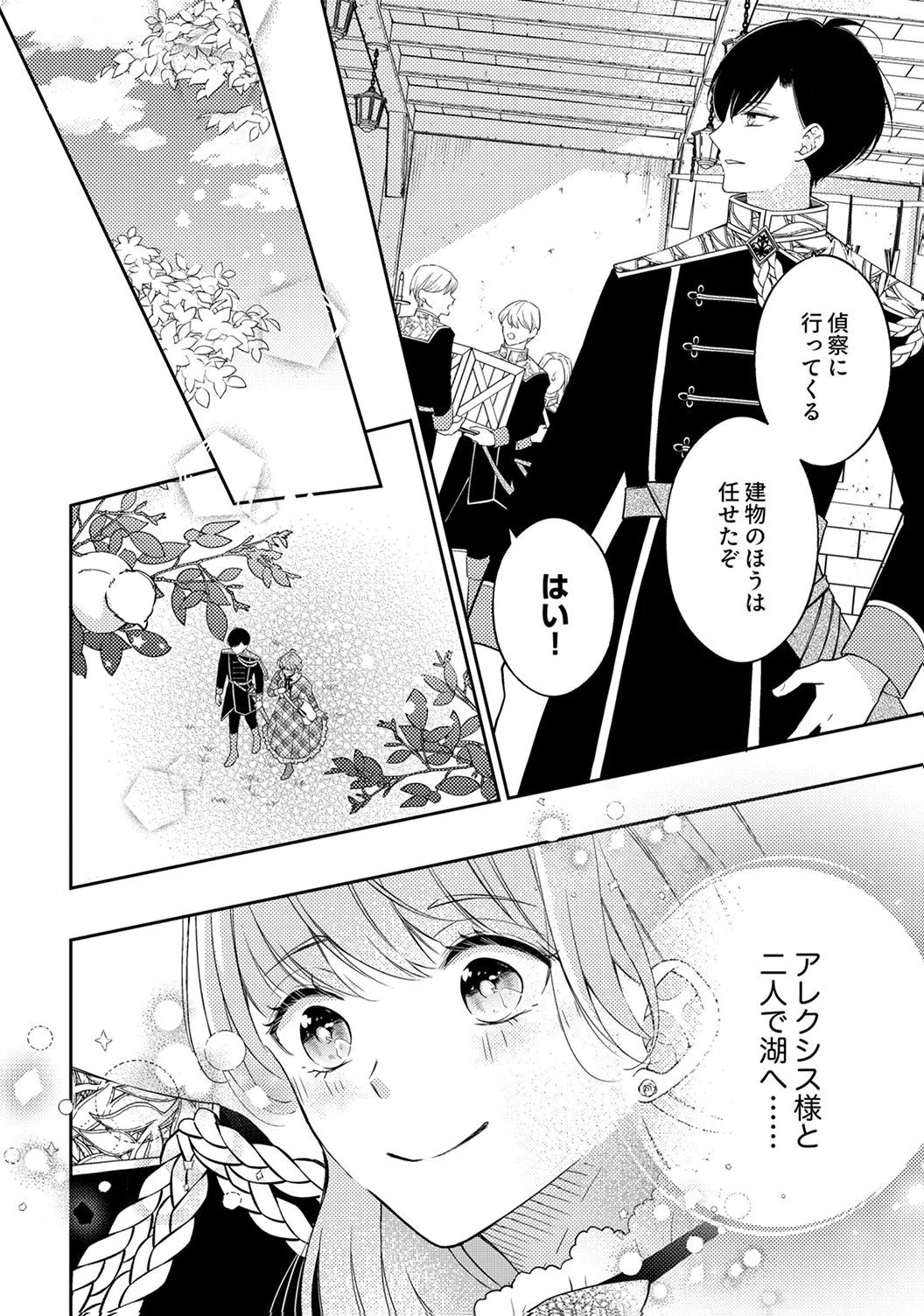 「姉のスペア」と呼ばれた身代わり人生は、今日でやめることにします～辺境で自由を満喫中なので、今さら真の聖女と言われても知りません!～ 第8話 - 10