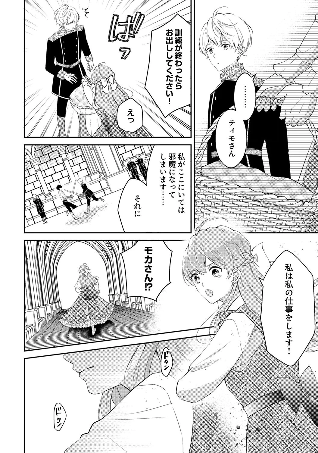 「姉のスペア」と呼ばれた身代わり人生は、今日でやめることにします～辺境で自由を満喫中なので、今さら真の聖女と言われても知りません!～ 第7話 - 8