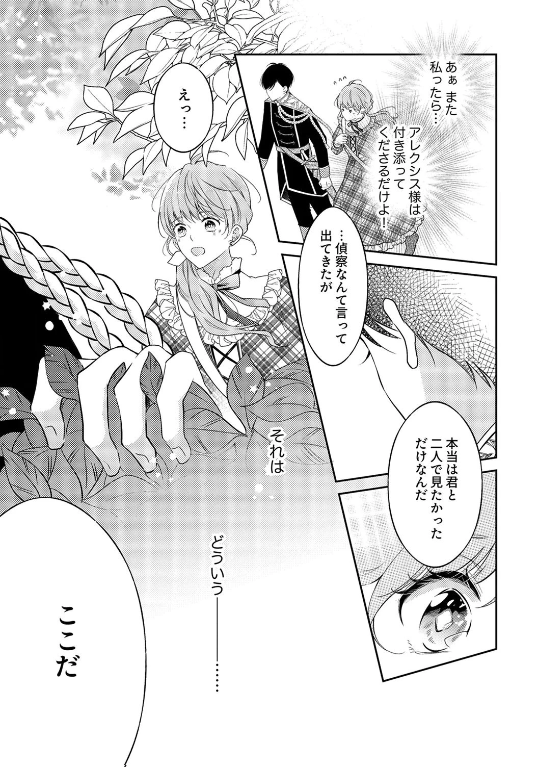 「姉のスペア」と呼ばれた身代わり人生は、今日でやめることにします～辺境で自由を満喫中なので、今さら真の聖女と言われても知りません!～ 第8話 - 11