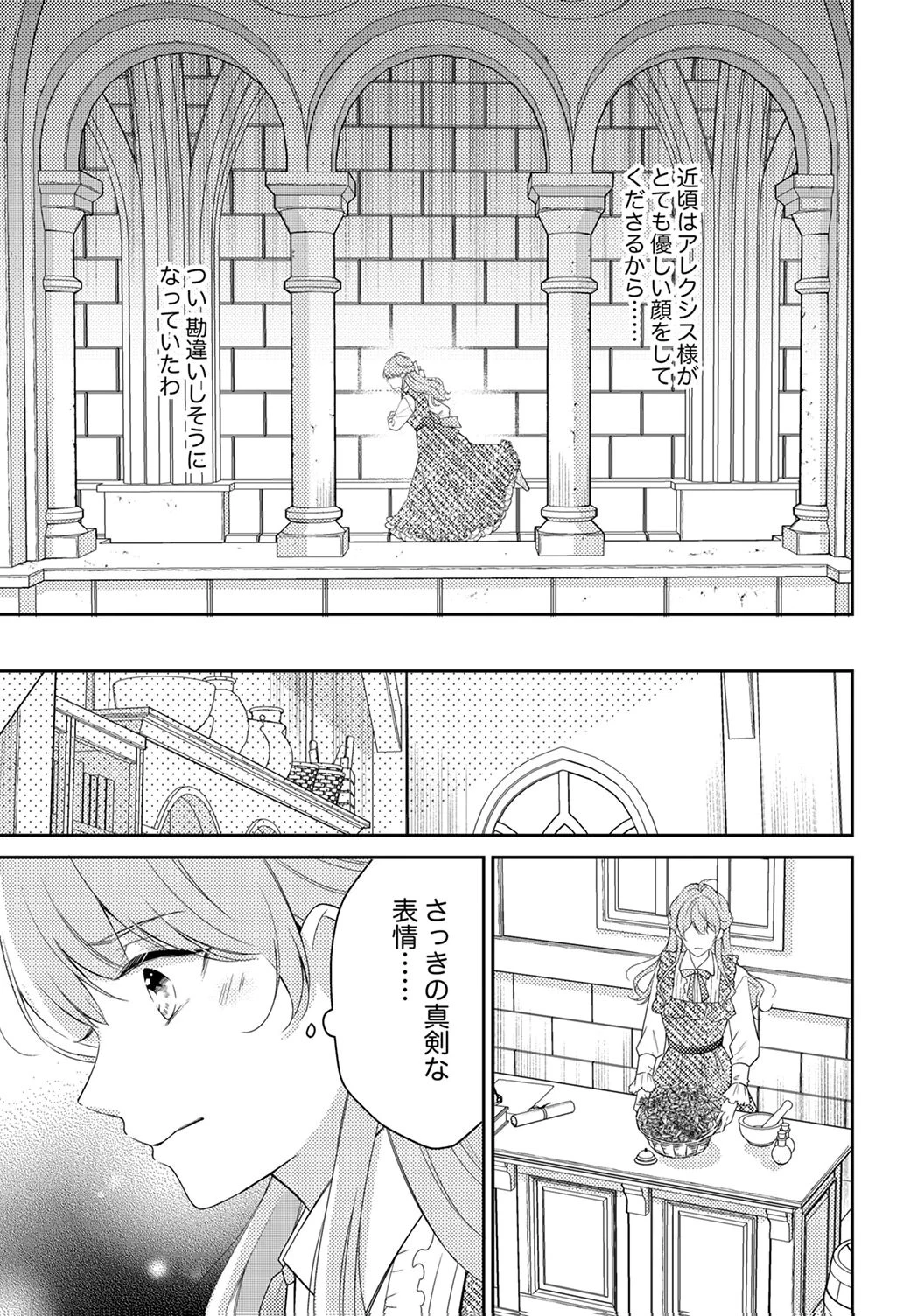 「姉のスペア」と呼ばれた身代わり人生は、今日でやめることにします～辺境で自由を満喫中なので、今さら真の聖女と言われても知りません!～ 第7話 - 9