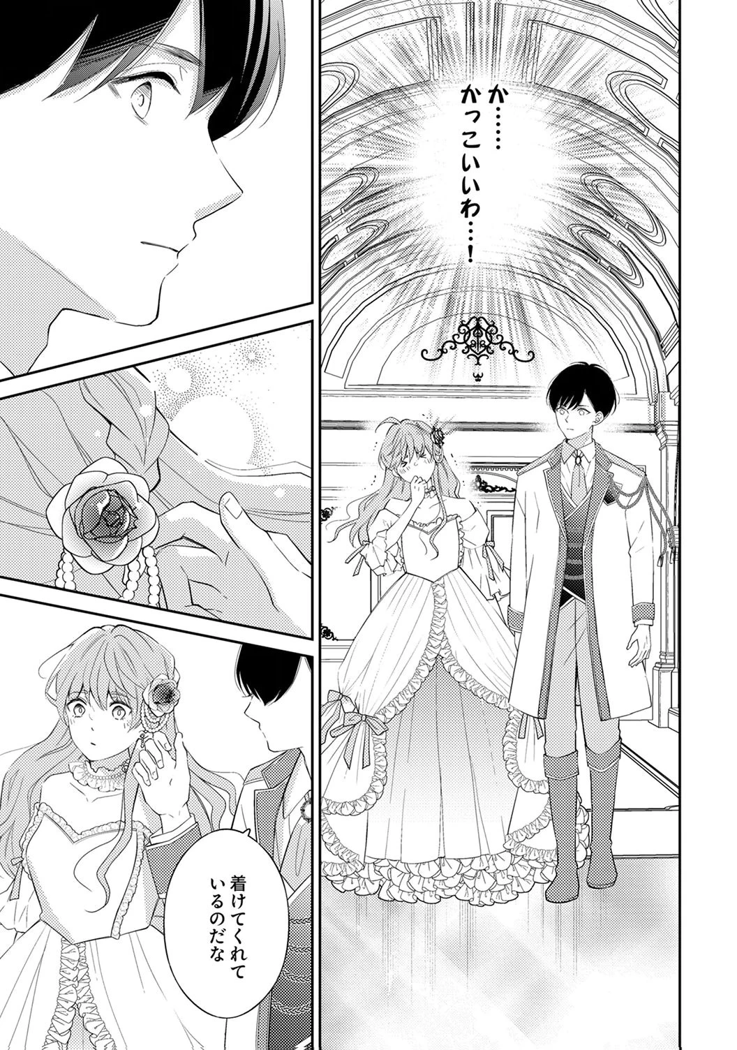 「姉のスペア」と呼ばれた身代わり人生は、今日でやめることにします～辺境で自由を満喫中なので、今さら真の聖女と言われても知りません!～ 第5話 - 3