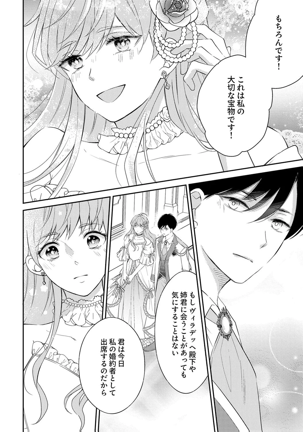 「姉のスペア」と呼ばれた身代わり人生は、今日でやめることにします～辺境で自由を満喫中なので、今さら真の聖女と言われても知りません!～ 第5話 - 4