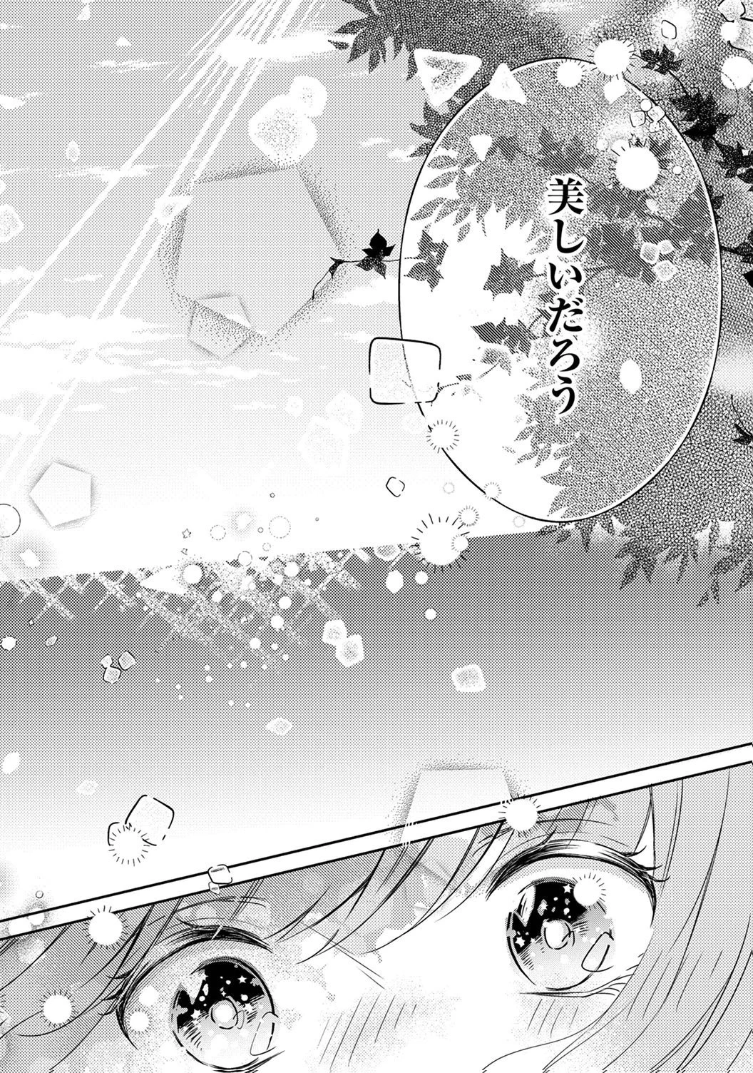 「姉のスペア」と呼ばれた身代わり人生は、今日でやめることにします～辺境で自由を満喫中なので、今さら真の聖女と言われても知りません!～ 第8話 - 12