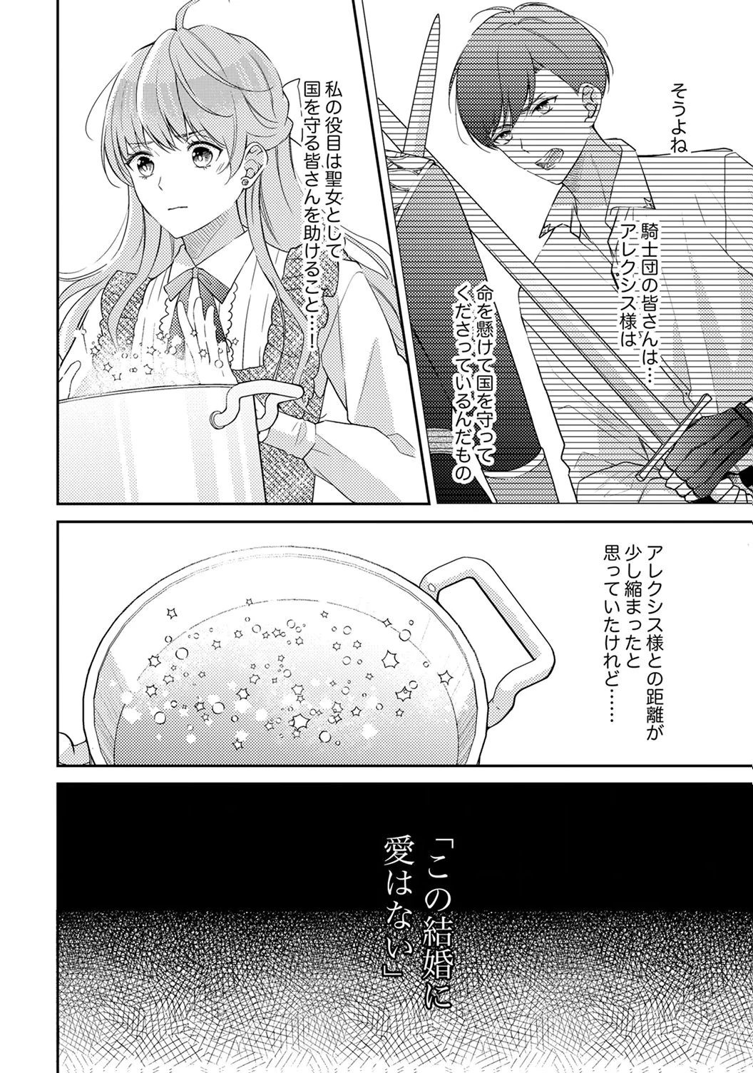 「姉のスペア」と呼ばれた身代わり人生は、今日でやめることにします～辺境で自由を満喫中なので、今さら真の聖女と言われても知りません!～ 第7話 - 10