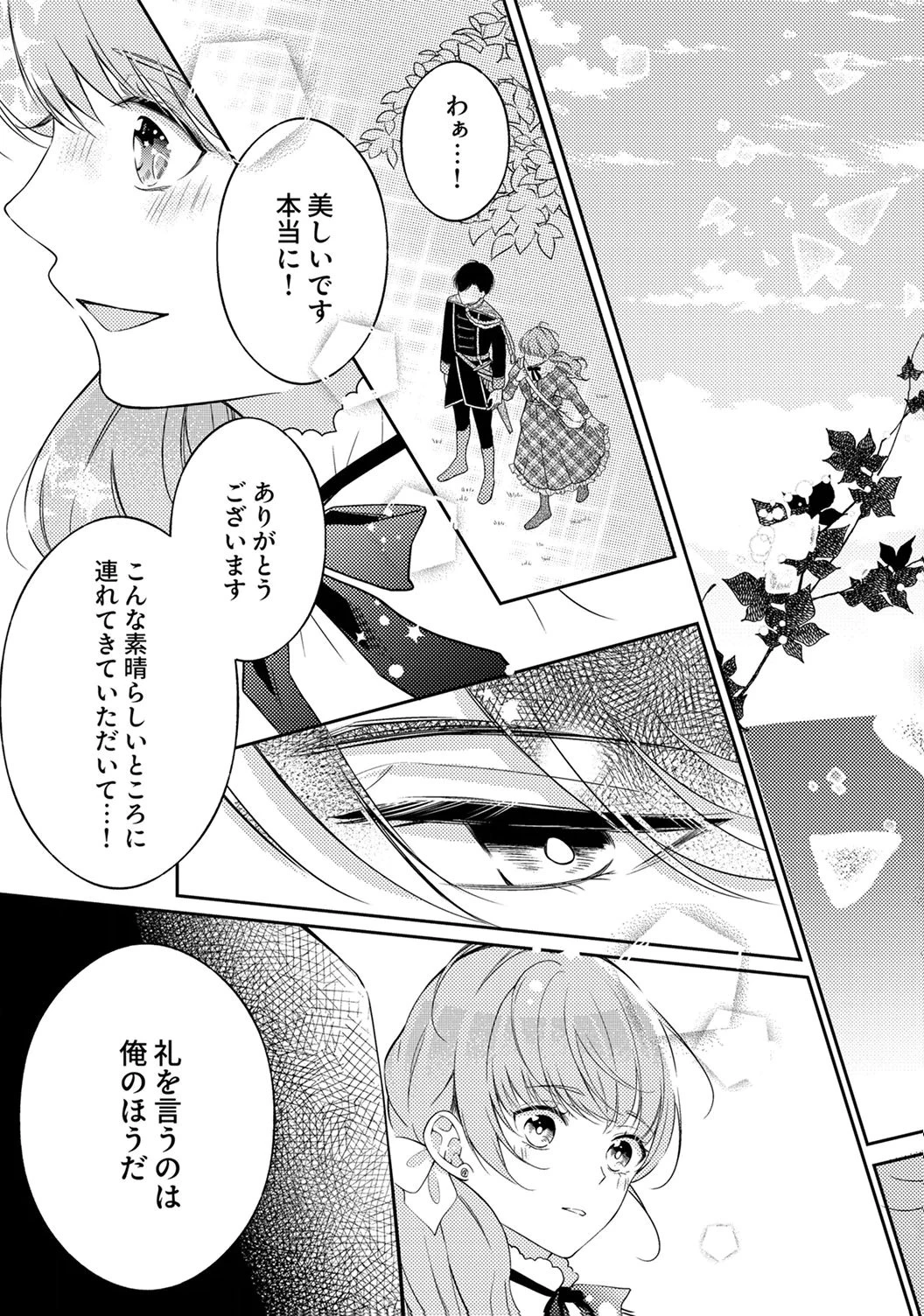 「姉のスペア」と呼ばれた身代わり人生は、今日でやめることにします～辺境で自由を満喫中なので、今さら真の聖女と言われても知りません!～ 第8話 - 13