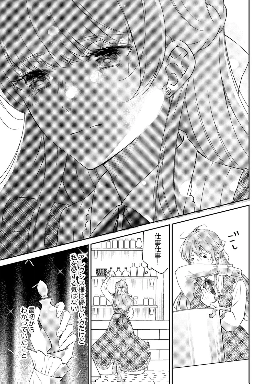「姉のスペア」と呼ばれた身代わり人生は、今日でやめることにします～辺境で自由を満喫中なので、今さら真の聖女と言われても知りません!～ 第7話 - 11