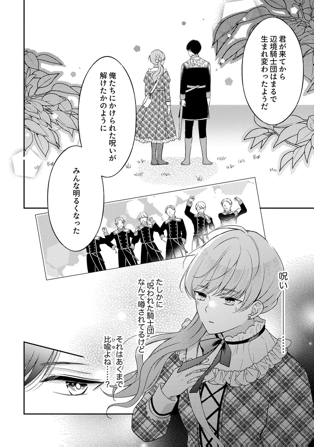 「姉のスペア」と呼ばれた身代わり人生は、今日でやめることにします～辺境で自由を満喫中なので、今さら真の聖女と言われても知りません!～ 第8話 - 14