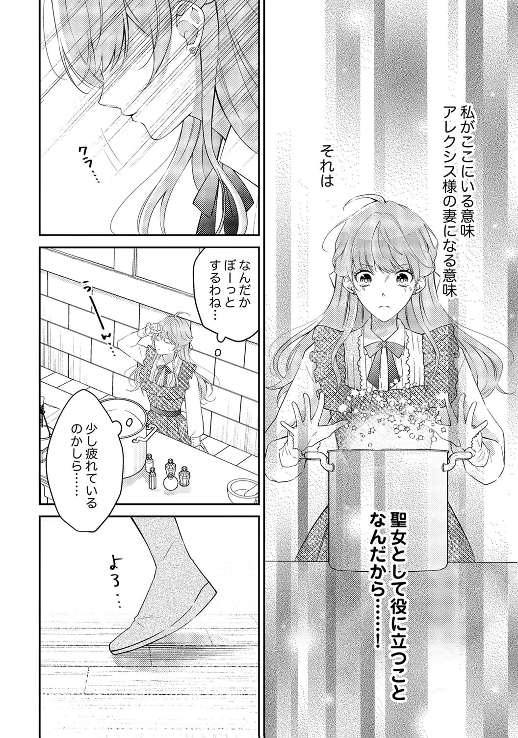 「姉のスペア」と呼ばれた身代わり人生は、今日でやめることにします～辺境で自由を満喫中なので、今さら真の聖女と言われても知りません!～ 第7話 - 12