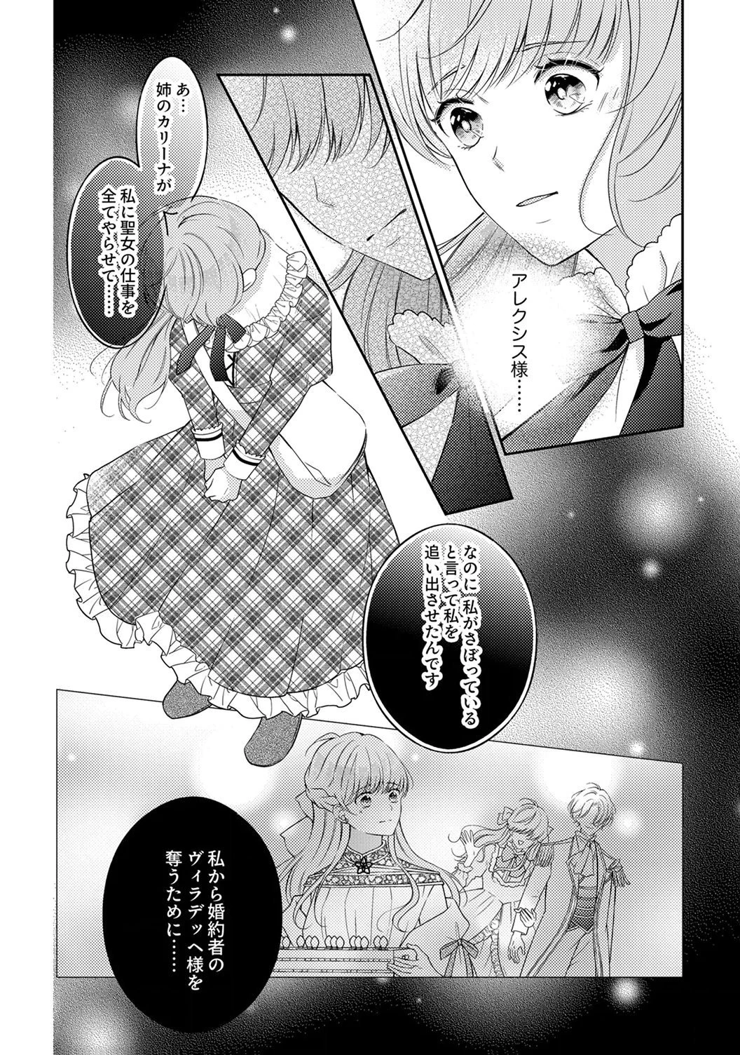 「姉のスペア」と呼ばれた身代わり人生は、今日でやめることにします～辺境で自由を満喫中なので、今さら真の聖女と言われても知りません!～ 第8話 - 16