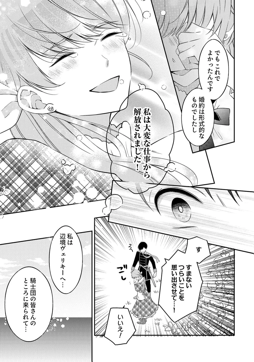 「姉のスペア」と呼ばれた身代わり人生は、今日でやめることにします～辺境で自由を満喫中なので、今さら真の聖女と言われても知りません!～ 第8話 - 17