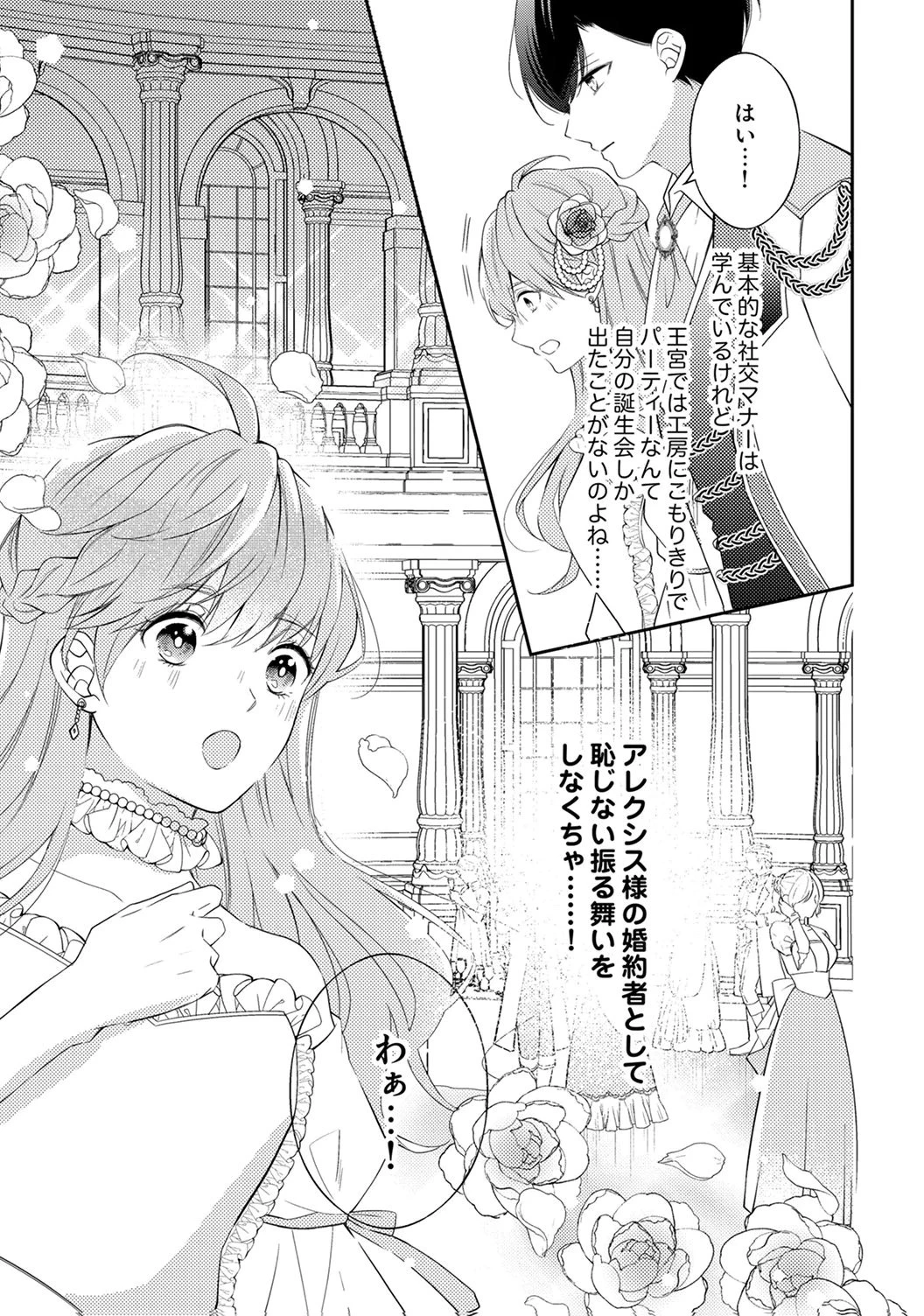 「姉のスペア」と呼ばれた身代わり人生は、今日でやめることにします～辺境で自由を満喫中なので、今さら真の聖女と言われても知りません!～ 第5話 - 5